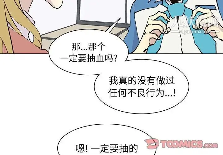 野性之城 - 第71话 - page 2