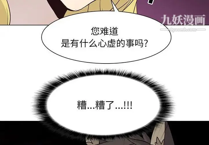 野性之城 - 第71话 - page 4