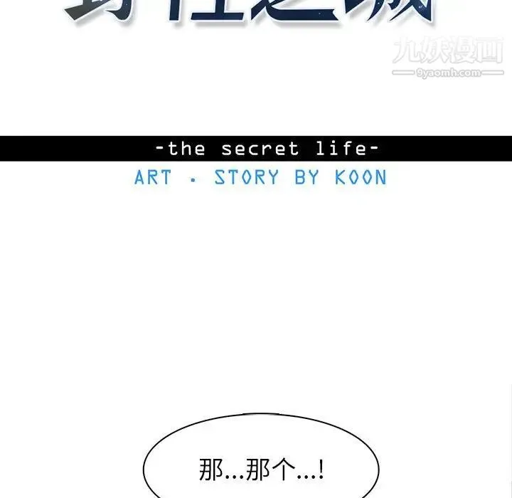 野性之城 - 第71话 - page 7