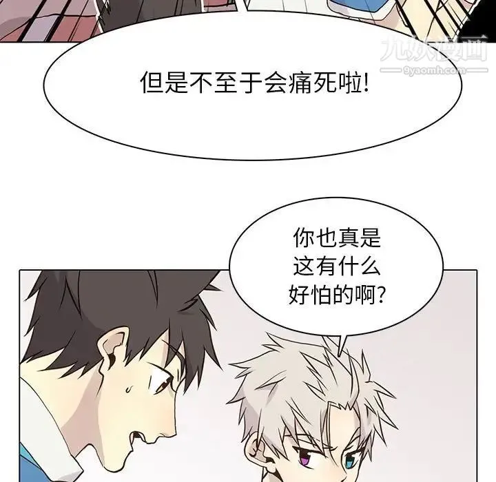 野性之城 - 第71话 - page 12