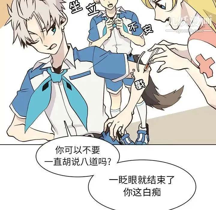 野性之城 - 第71话 - page 14
