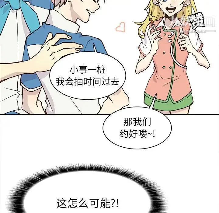 野性之城 - 第71话 - page 22