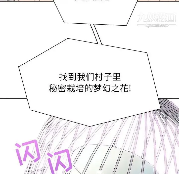 野性之城 - 第71话 - page 36
