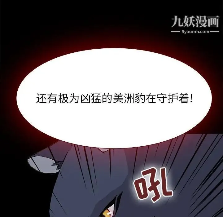 野性之城 - 第71话 - page 40