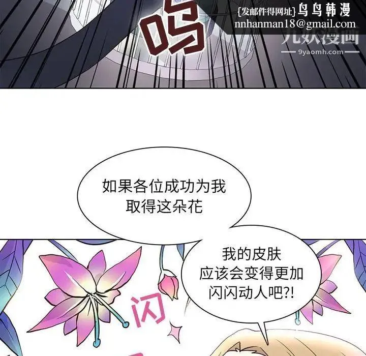 野性之城 - 第71话 - page 42