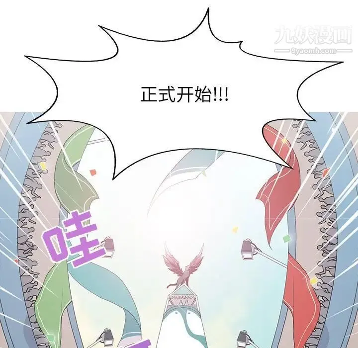 野性之城 - 第71话 - page 47