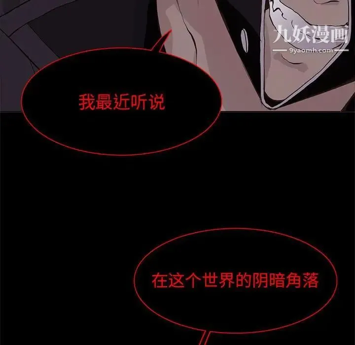 野性之城 - 第71话 - page 63