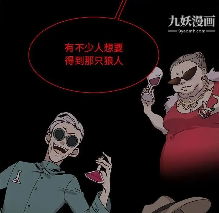 野性之城 - 第71话 - page 64