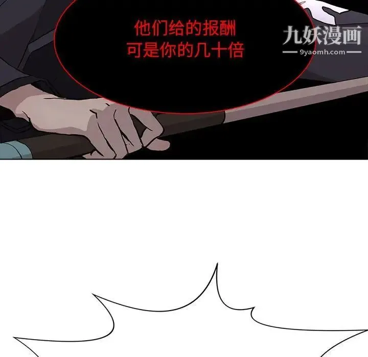 野性之城 - 第71话 - page 66