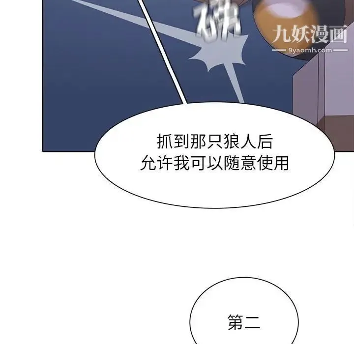 野性之城 - 第71话 - page 70