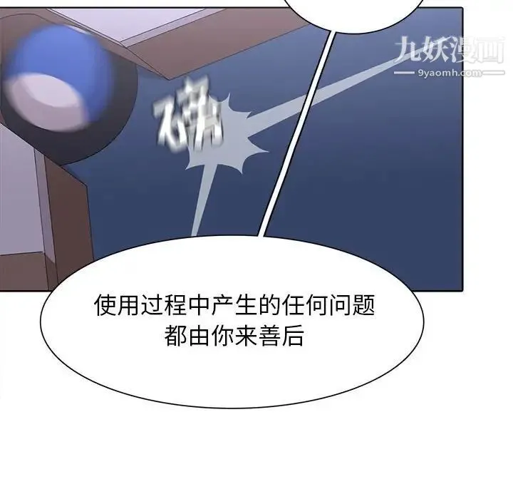 野性之城 - 第71话 - page 71