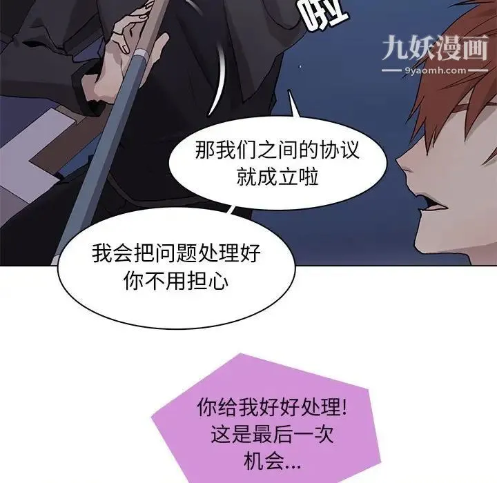 野性之城 - 第71话 - page 76