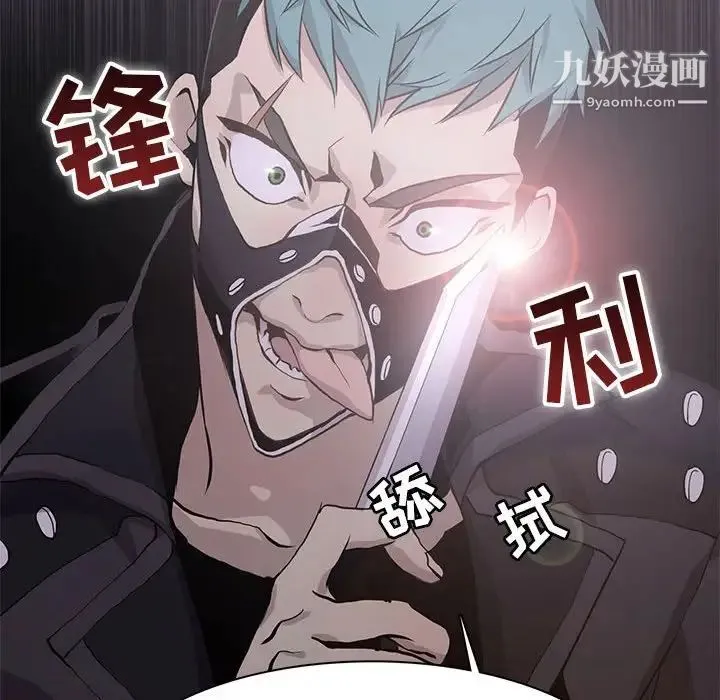 野性之城 - 第71话 - page 82