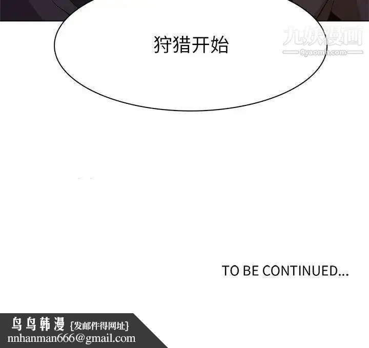 野性之城 - 第71话 - page 83
