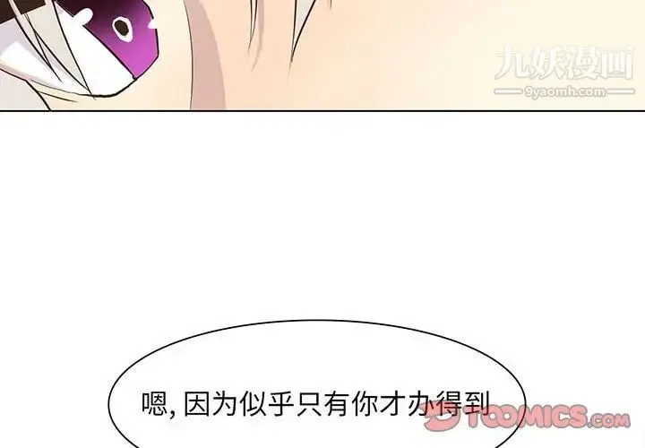 野性之城 - 第73话 - page 2