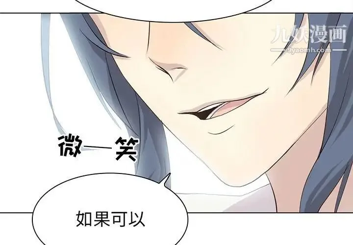 野性之城 - 第73话 - page 3