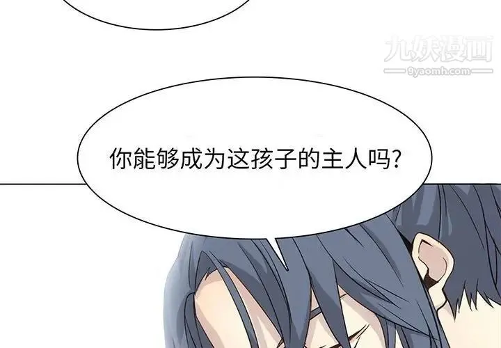 野性之城 - 第73话 - page 4