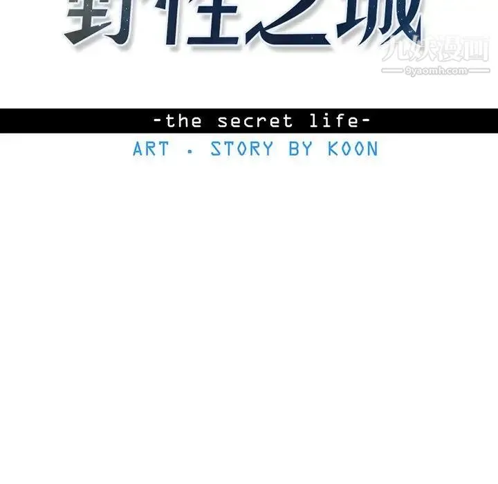 野性之城 - 第73话 - page 7