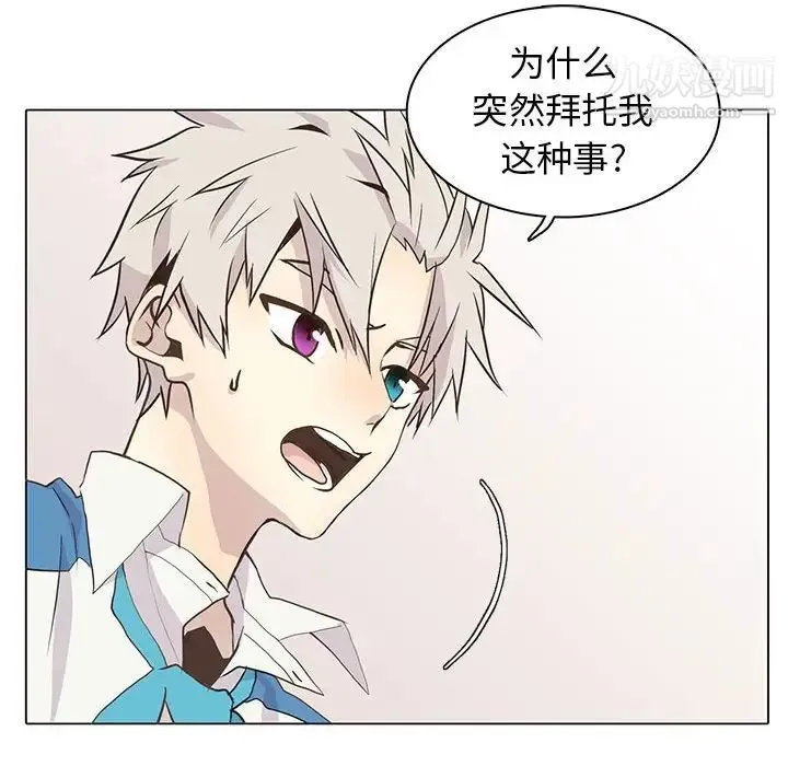 野性之城 - 第73话 - page 8