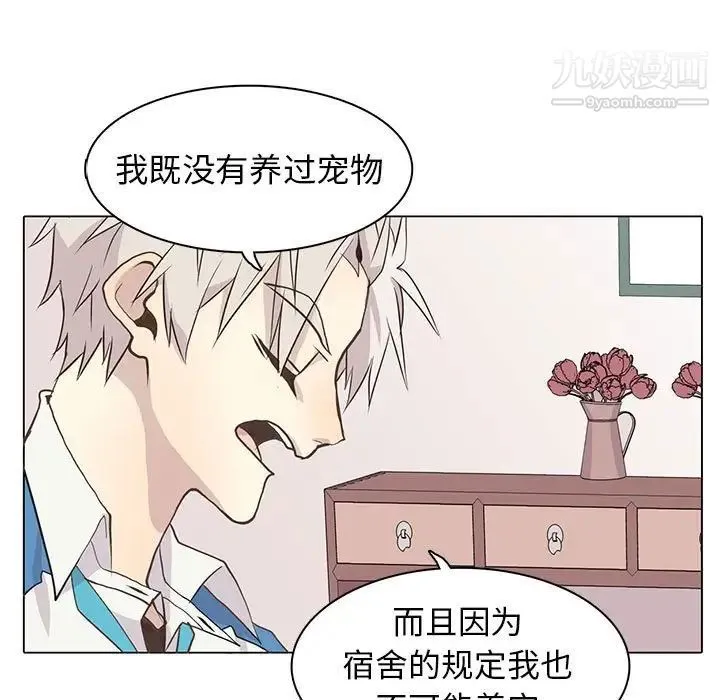 野性之城 - 第73话 - page 9
