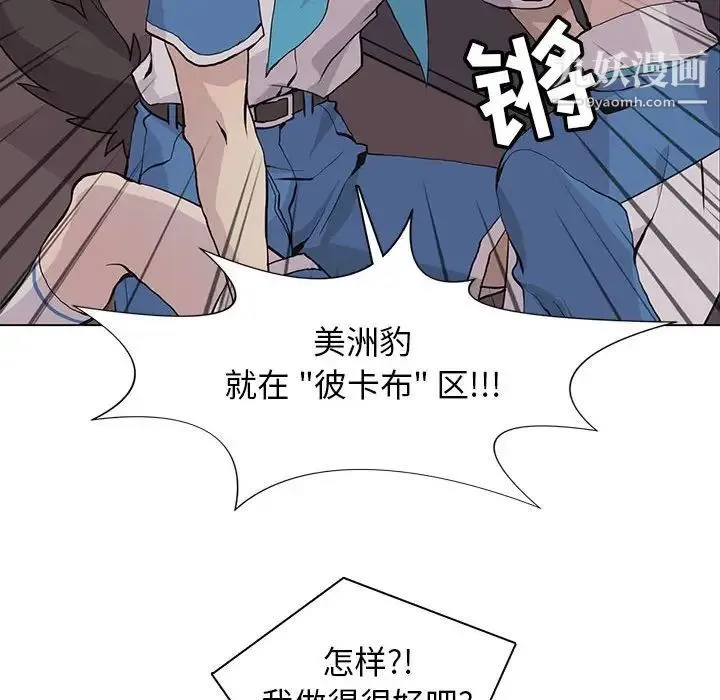 野性之城 - 第73话 - page 53