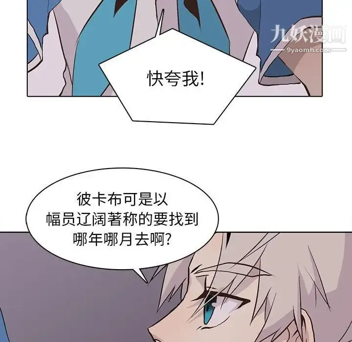野性之城 - 第73话 - page 55