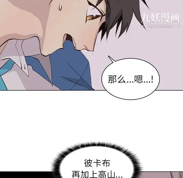 野性之城 - 第73话 - page 57