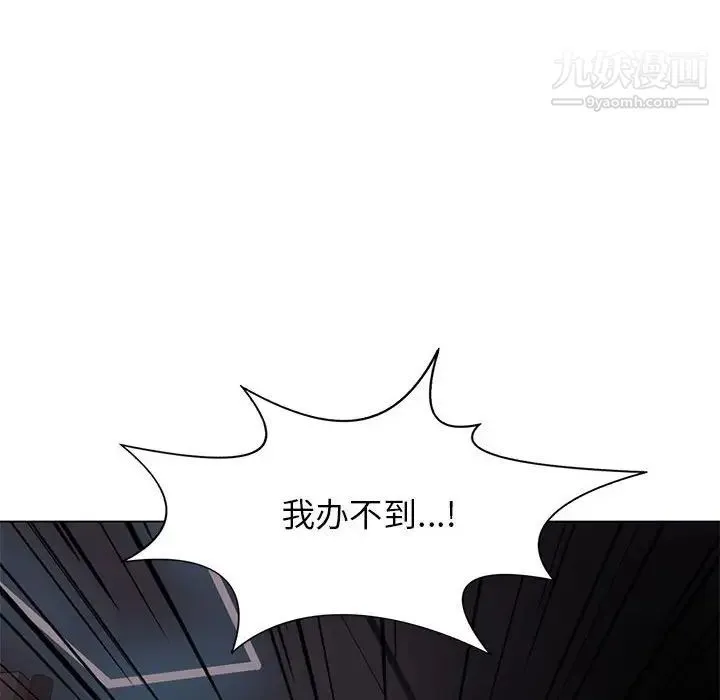 野性之城 - 第111话 - page 48