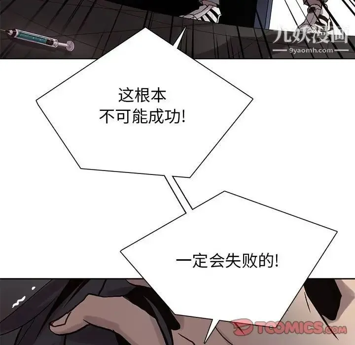 野性之城 - 第111话 - page 50
