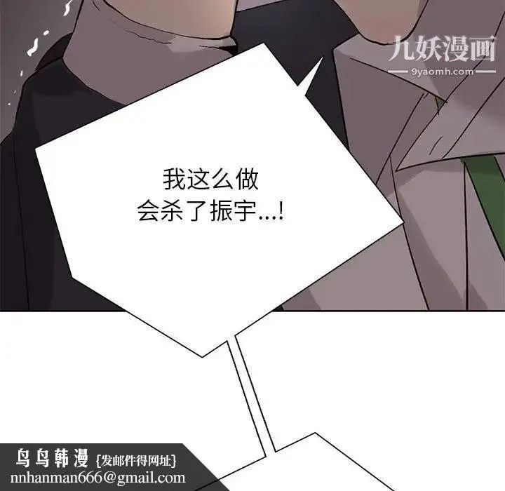 野性之城 - 第111话 - page 52