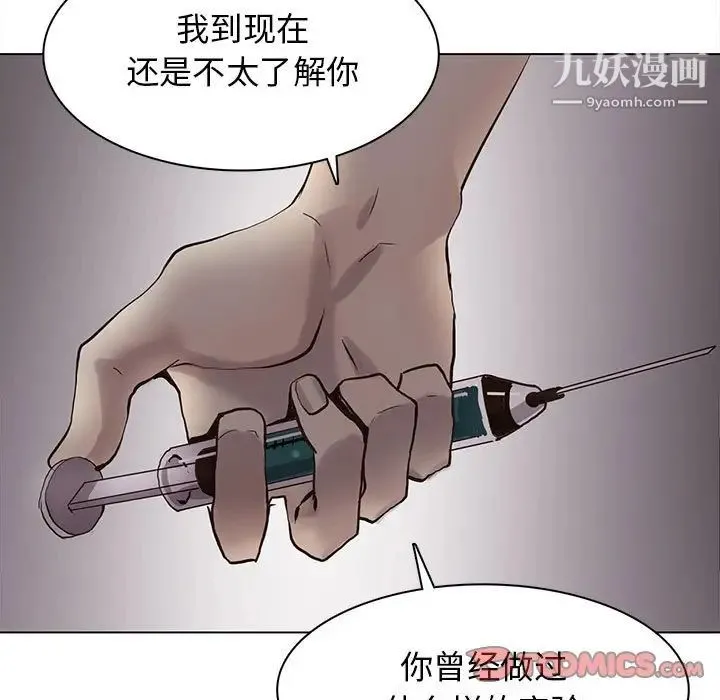 野性之城 - 第111话 - page 66
