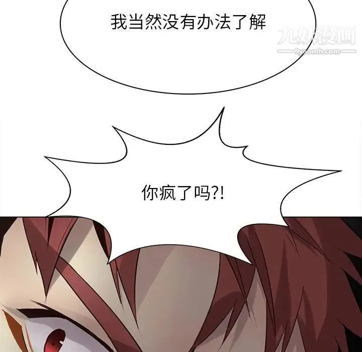 野性之城 - 第111话 - page 74