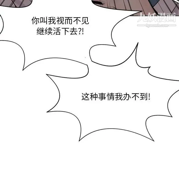 野性之城 - 第111话 - page 83