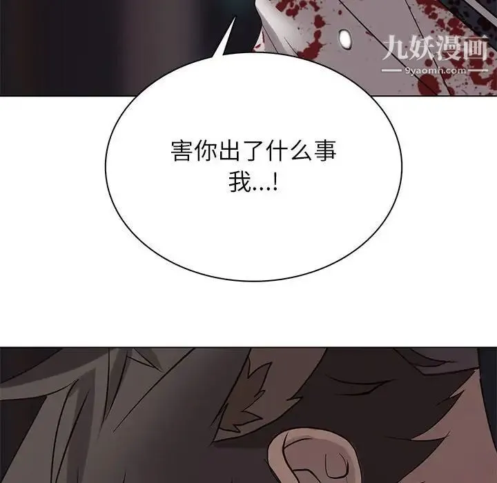 野性之城 - 第112话 - page 32