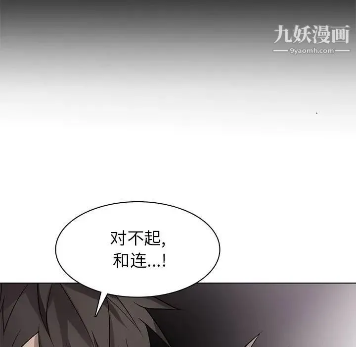 野性之城 - 第112话 - page 45