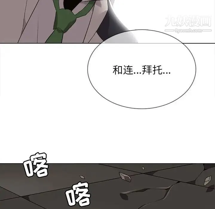 野性之城 - 第112话 - page 90