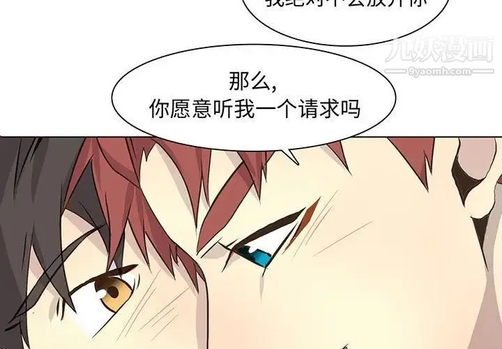野性之城 - 第63话 - page 3