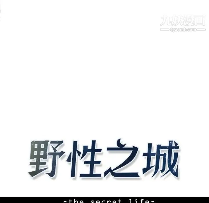 野性之城 - 第63话 - page 8