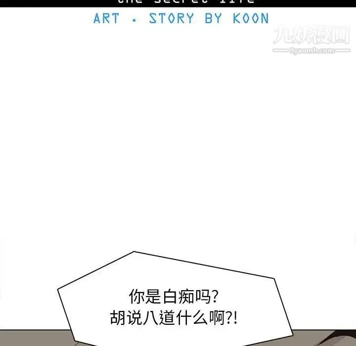 野性之城 - 第63话 - page 9