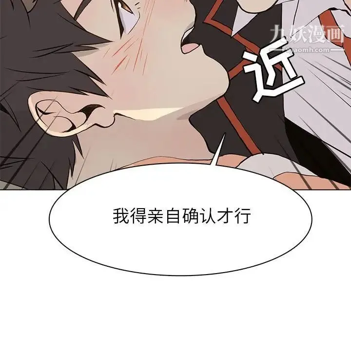野性之城 - 第63话 - page 14