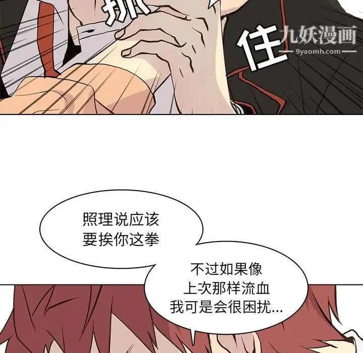 野性之城 - 第63话 - page 19