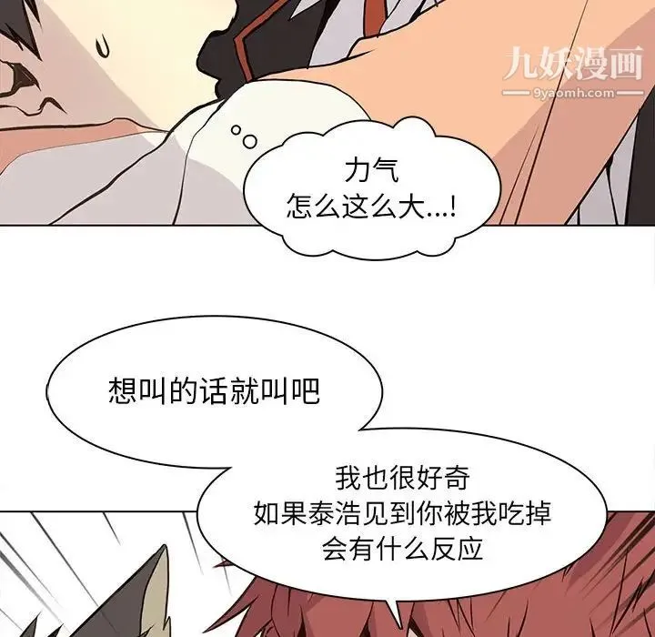 野性之城 - 第63话 - page 22
