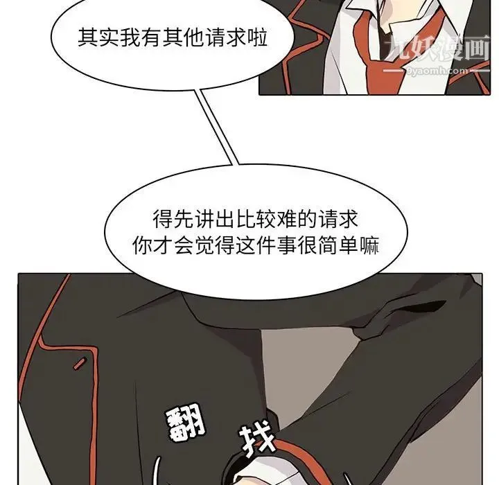 野性之城 - 第63话 - page 31