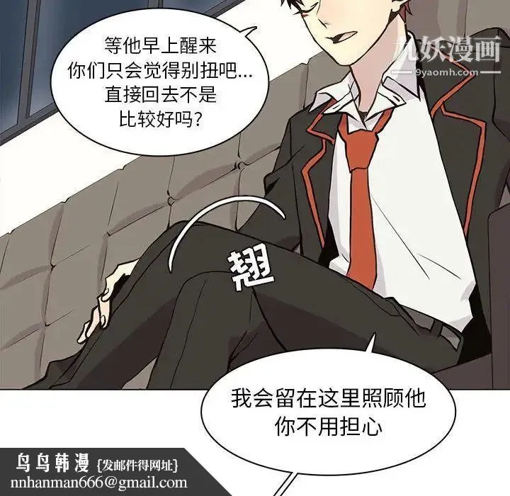 野性之城 - 第63话 - page 38