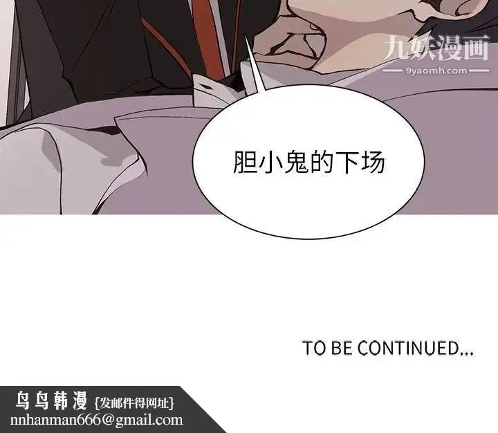 野性之城 - 第63话 - page 72