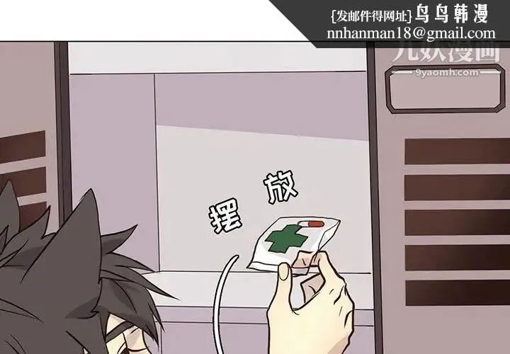野性之城 - 第91话 - page 1