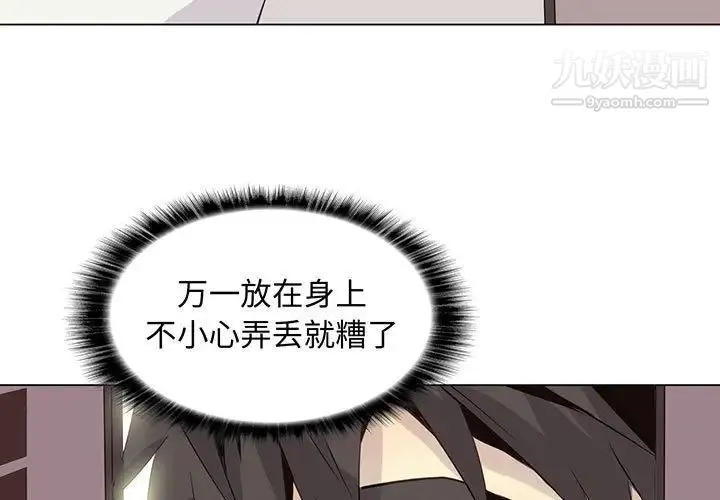 野性之城 - 第91话 - page 3