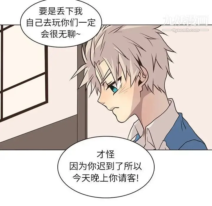 野性之城 - 第91话 - page 12