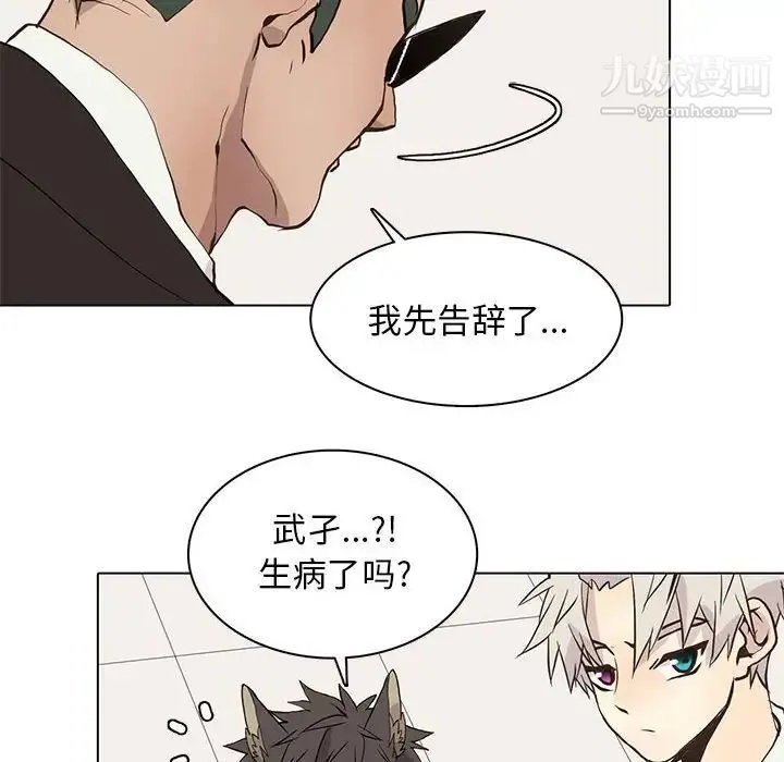 野性之城 - 第91话 - page 62