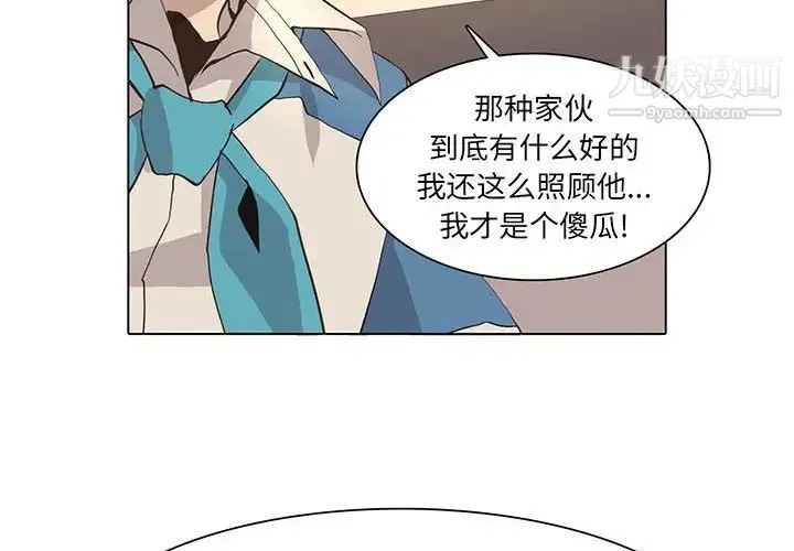 野性之城 - 第69话 - page 4